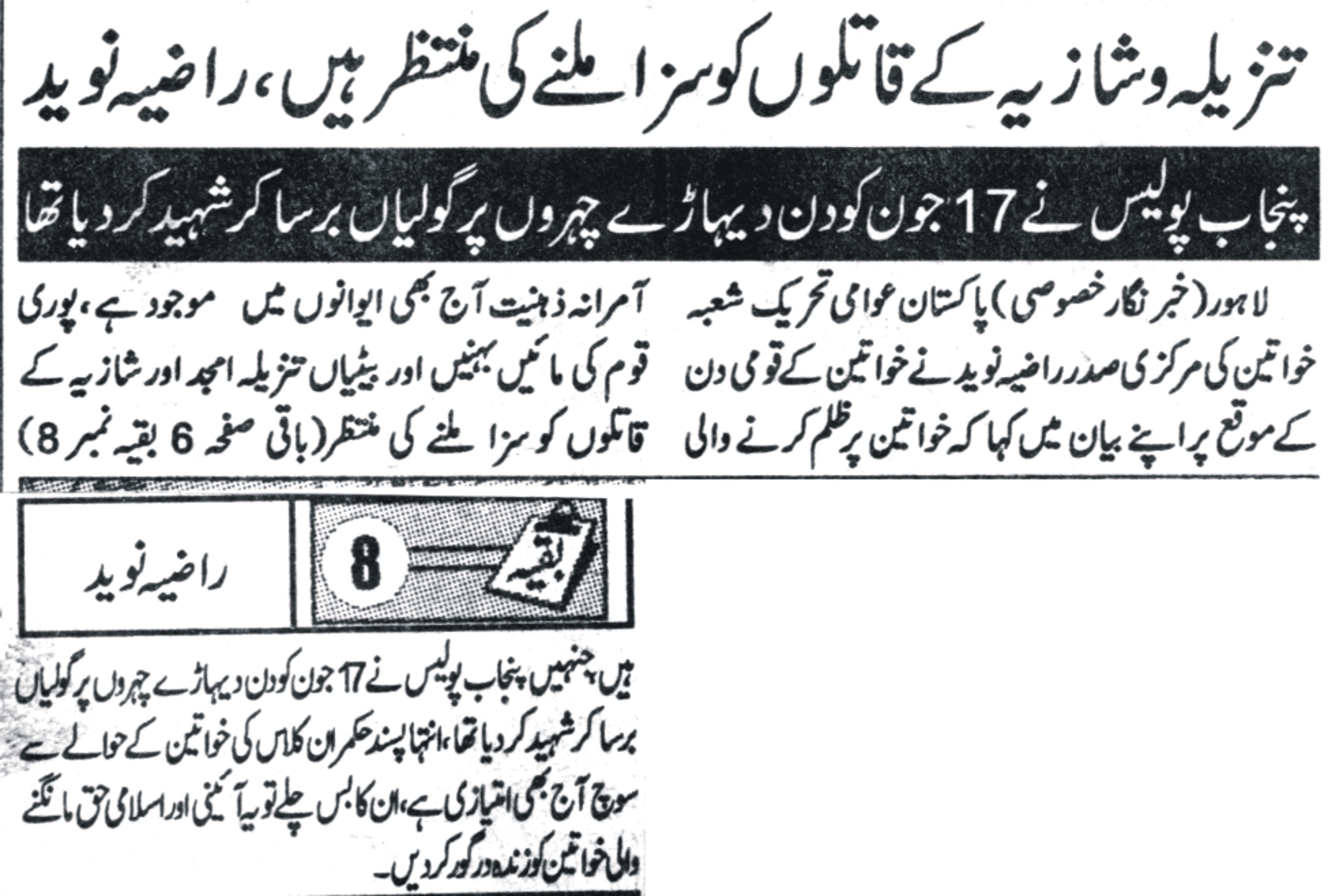 تحریک منہاج القرآن Minhaj-ul-Quran  Print Media Coverage پرنٹ میڈیا کوریج DAILY JINNAH PAGE2-1